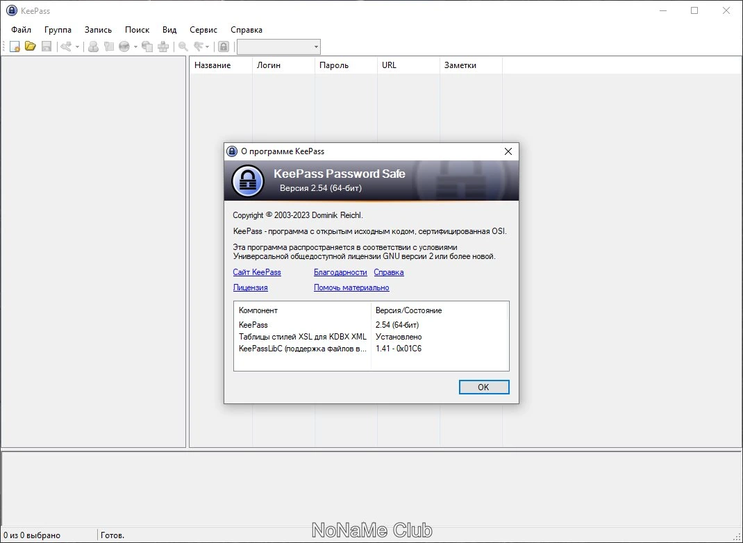 Сейф для паролей KeePass Password Safe 2.54 + Portable — изображение 2