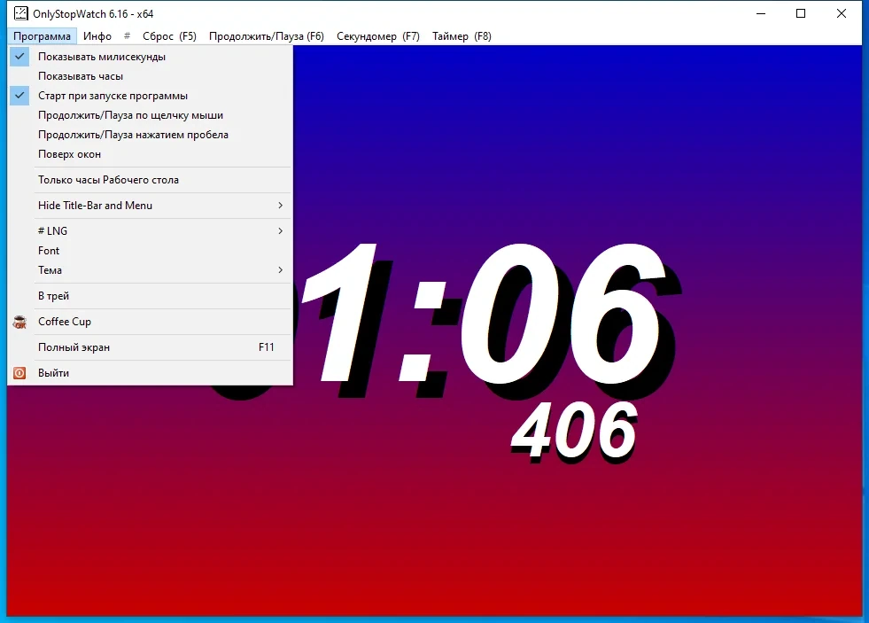 Секундомер OnlyStopWatch 6.16 — изображение 2