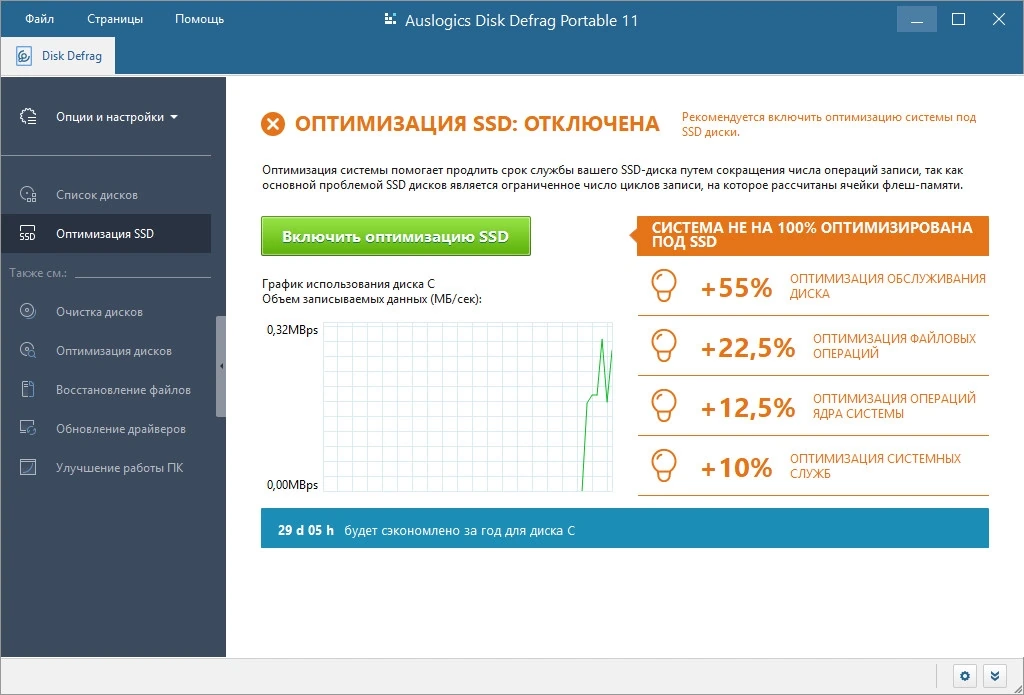 Auslogics Disk Defrag Pro 11.0.0.5 Полная + Портативная версии by elchupacabra — изображение 2