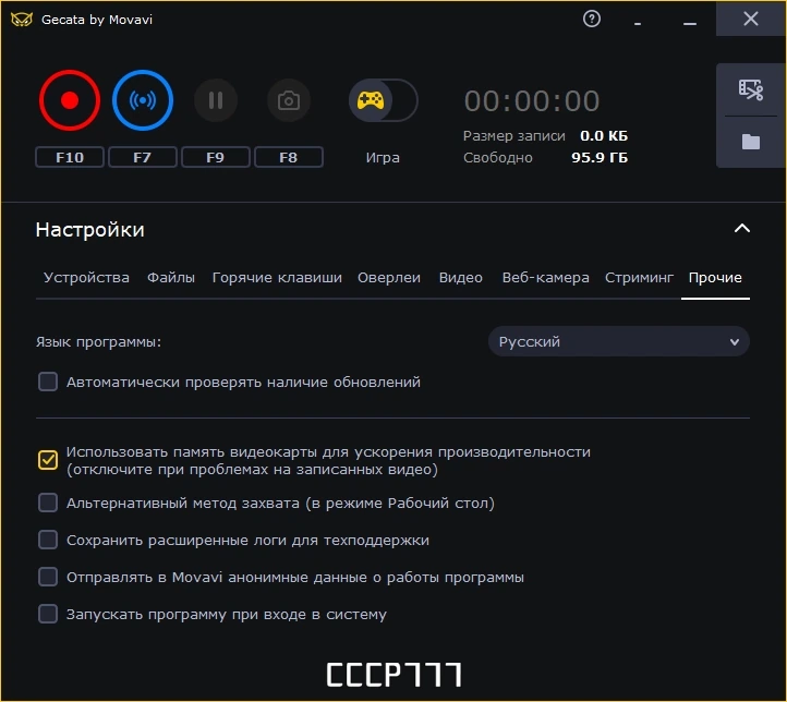 Съемка игрового процесса - Movavi Gecata 6.1.2 (x64) by TryRooM — изображение 2