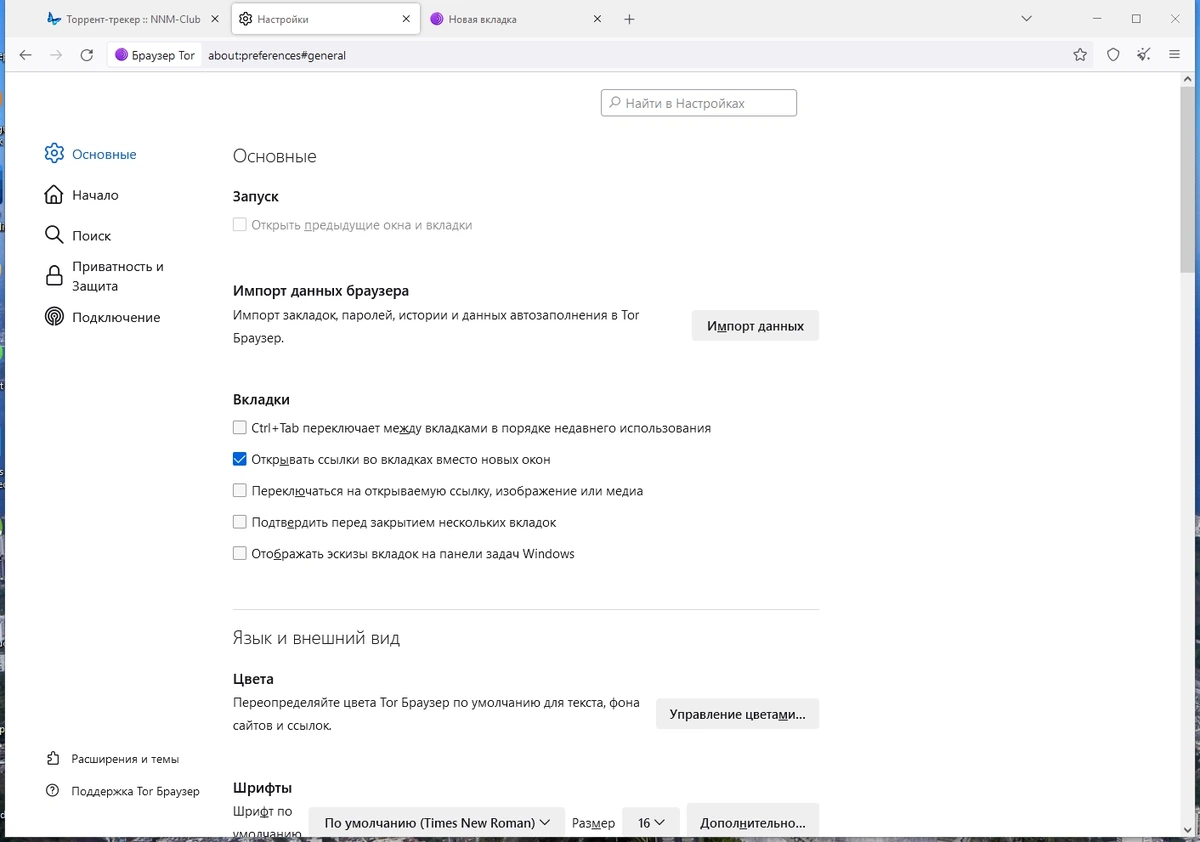 Серфинг сайтов - Tor Browser Bundle 13.0.5 — изображение 2