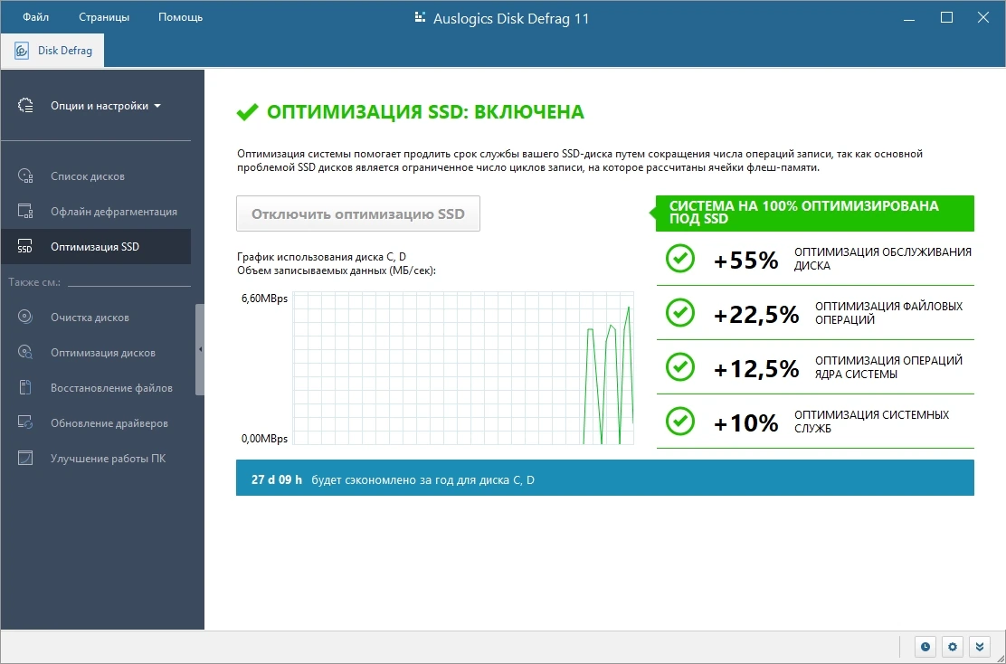 Auslogics Disk Defrag Pro 11.0.0.6 Полная + Портативная версии by Dodakaedr — изображение 2