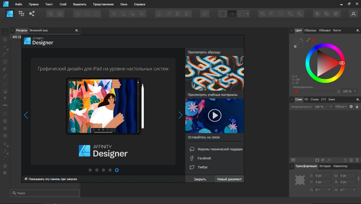 Serif Affinity Designer 1.10.1.1142 by KpoJIuK — изображение 2