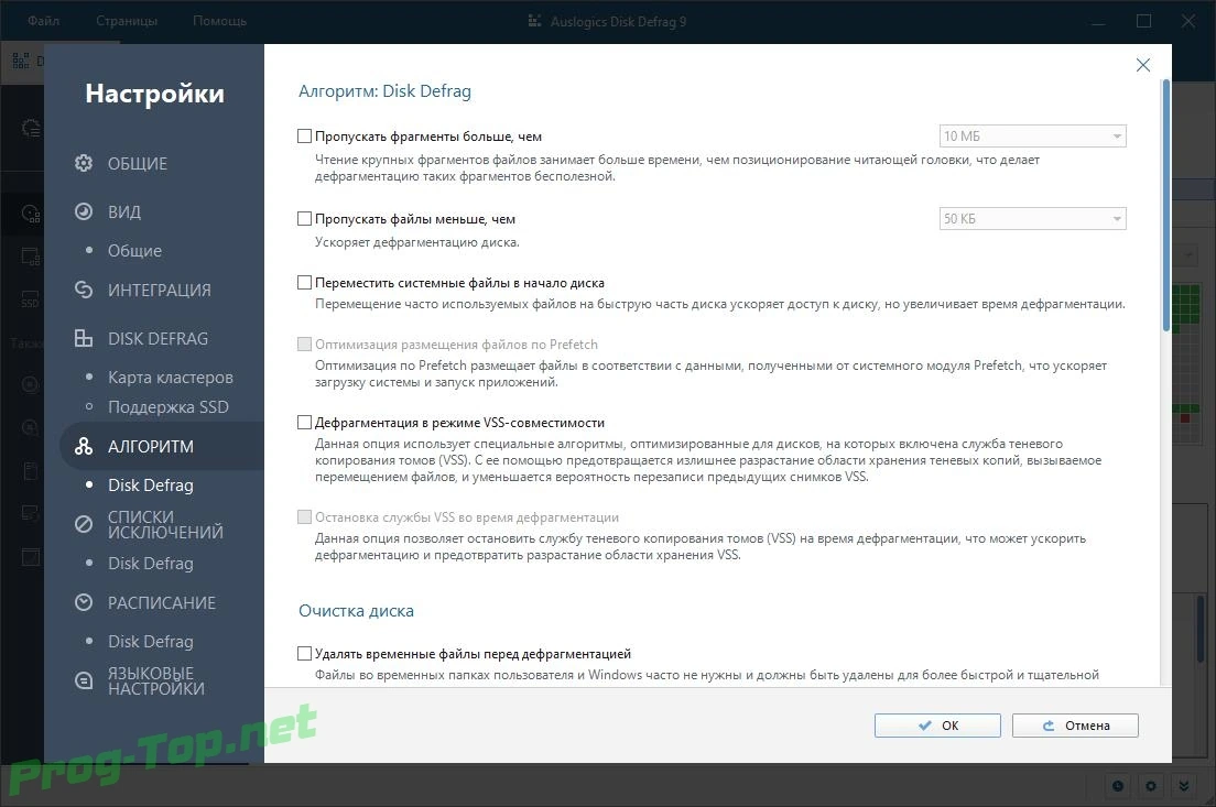 Auslogics Disk Defrag удобный дефрагментатор Pro 9.5.0.2 RePack (& Portable) by TryRooM — изображение 2
