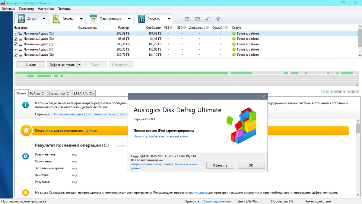 AusLogics Disk Defrag Ultimate 4.12.0.1 RePack (& Portable) by KpoJIuK — изображение 2