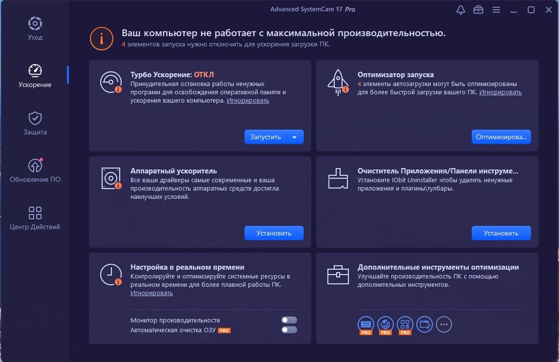 Сервис для компьютера - Advanced SystemCare Pro 17.0.1.107 Portable by zeka.k — изображение 2
