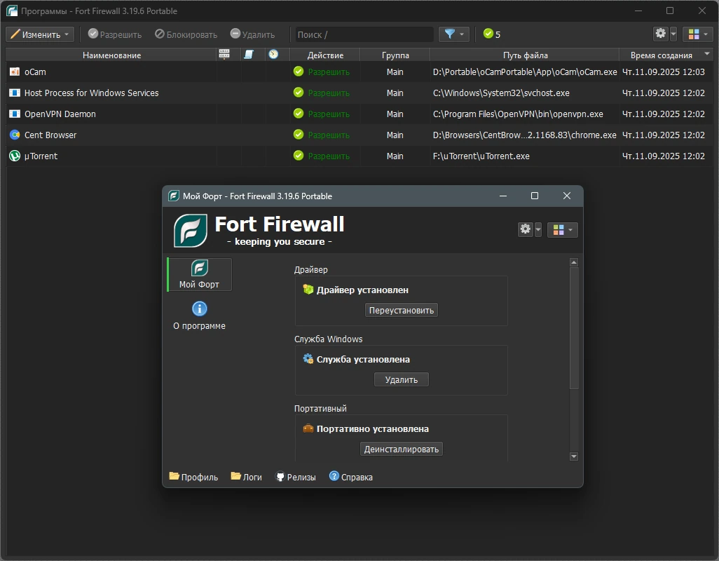Сетевой экран Fort Firewall 3.19.6 + Portable — изображение 2
