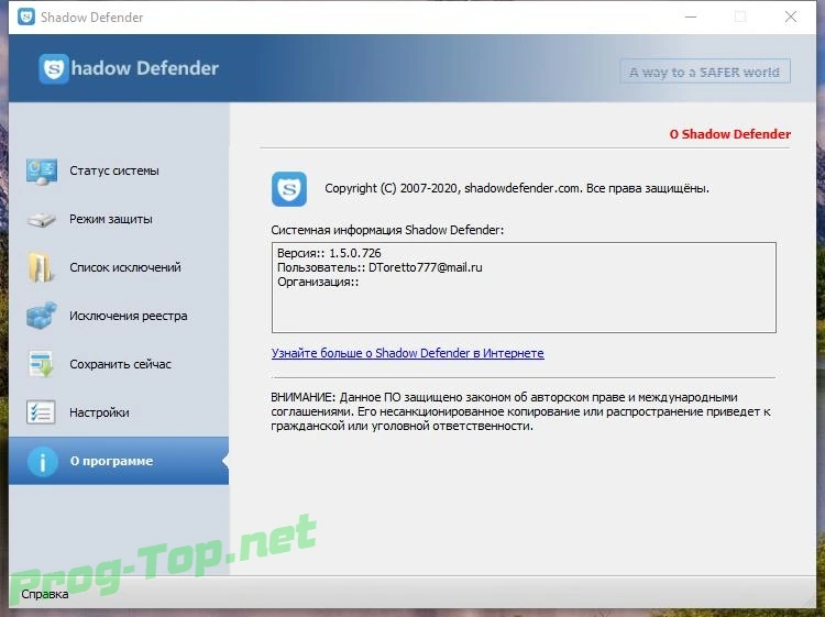 Shadow Defender безопасный запуск проблемных программ 1.5.0.726 RePack by elchupacabra — изображение 2