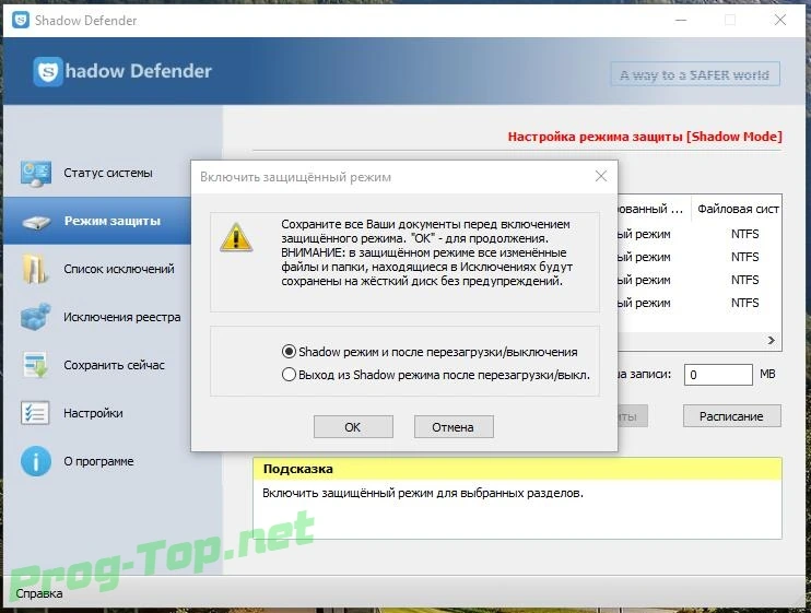 Shadow Defender запуск Windows в режиме тени 1.5.0.726 RePack by KpoJIuK — изображение 2