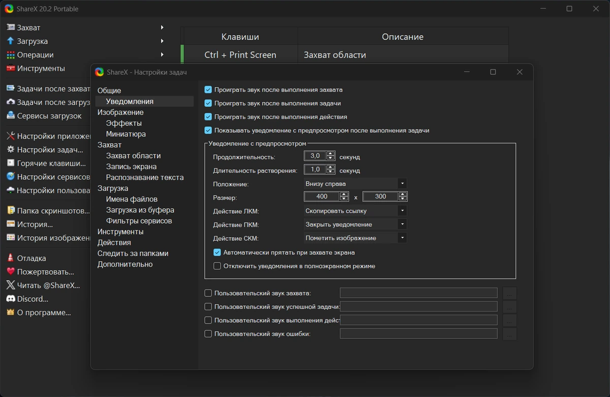 ShareX 20.2.0 + Portable — изображение 2