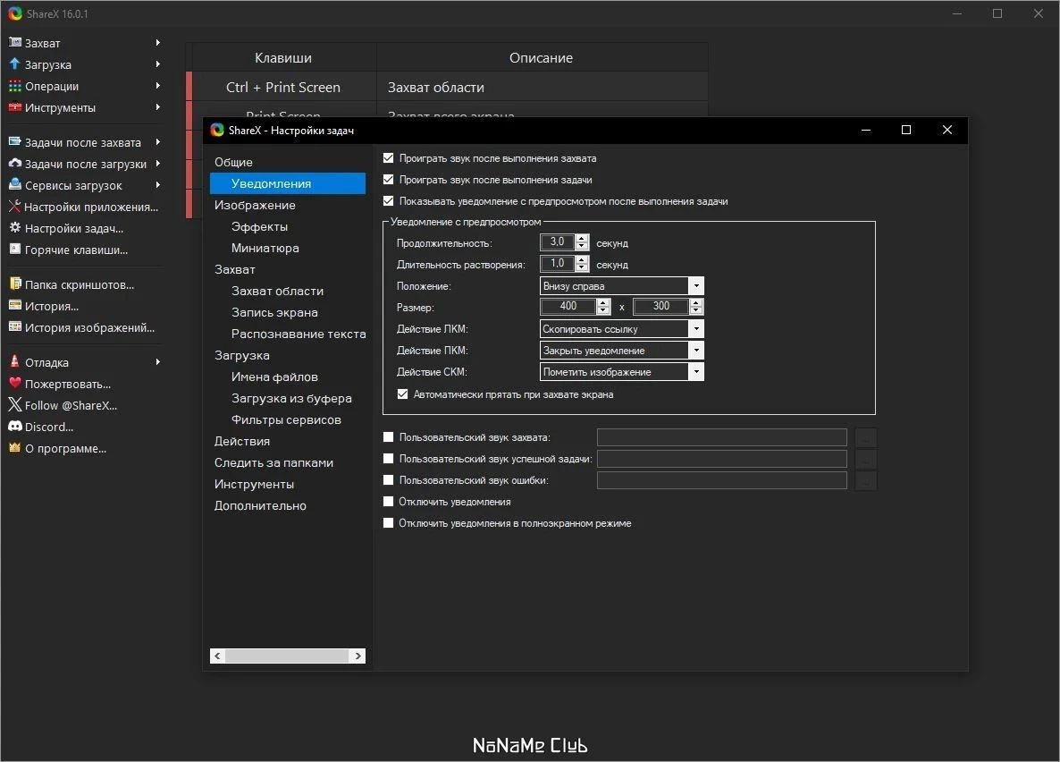 ShareX 16.0.1 + Portable — изображение 2