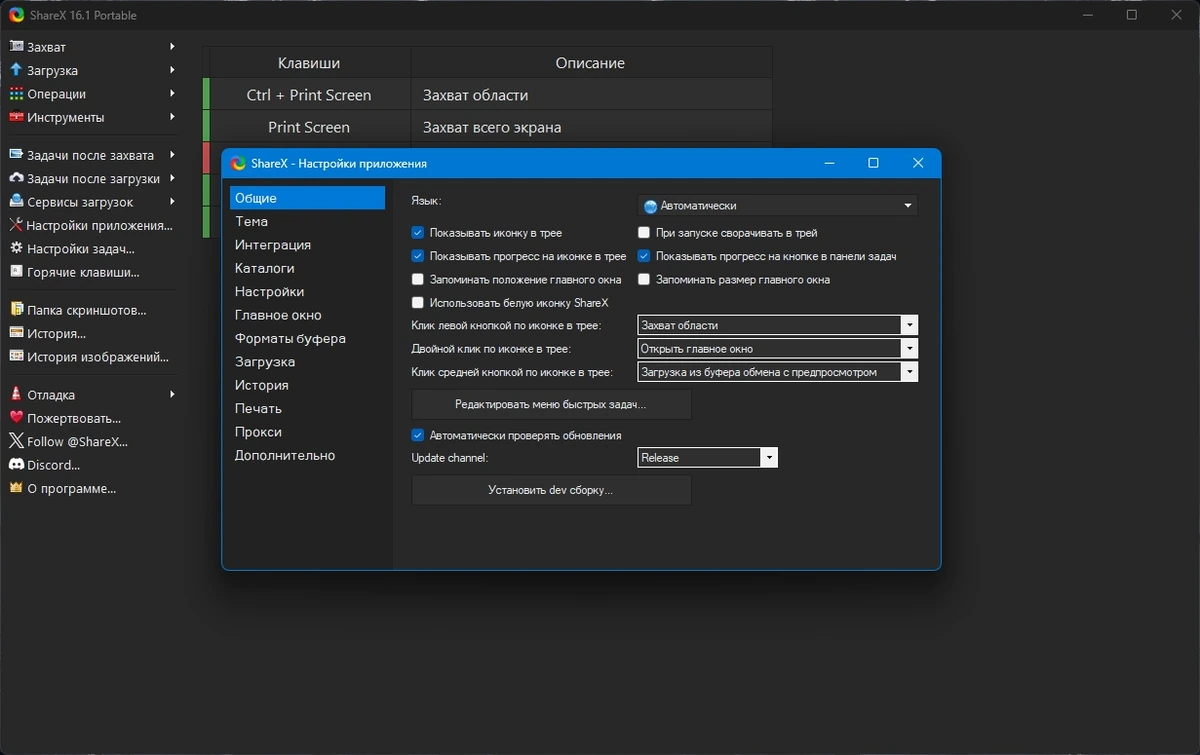ShareX 16.1 + Portable — изображение 2