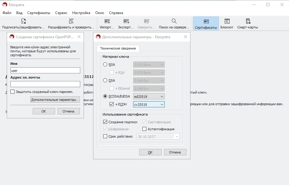 Шифрование данных Gpg4win 4.3.1 — изображение 2