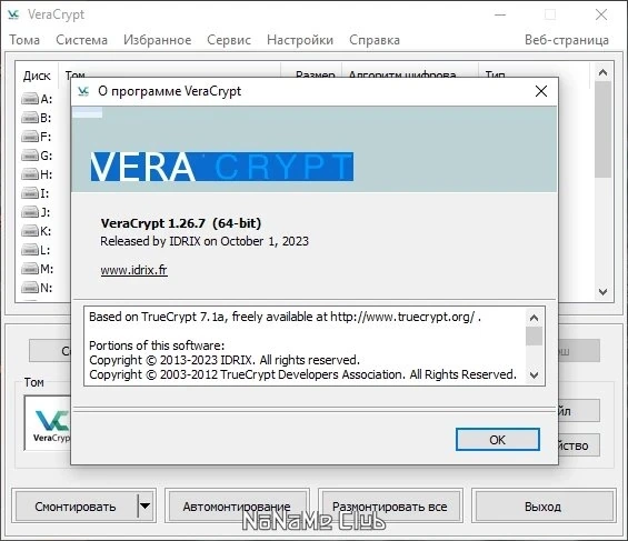 Шифрование файлов - VeraCrypt 1.26.7 + Portable — изображение 2
