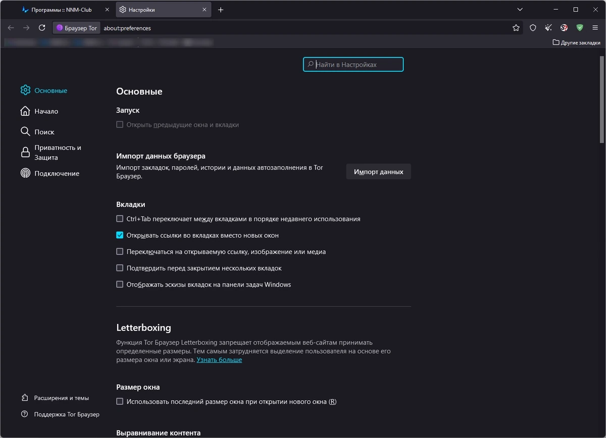 Шифрование интернет трафика Tor Browser Bundle 14.0.0 — изображение 2