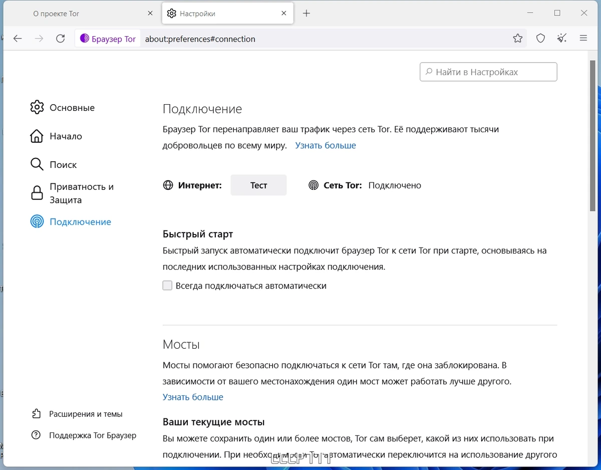 Шифрование интернет трафика - Tor Browser Bundle 12.5.4 — изображение 2