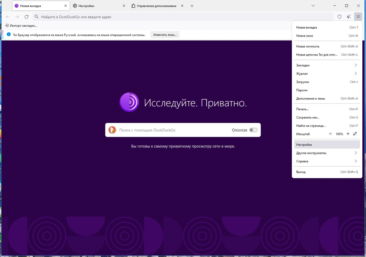 Шифрование интернет трафика - Tor Browser Bundle 13.0.14 — изображение 2
