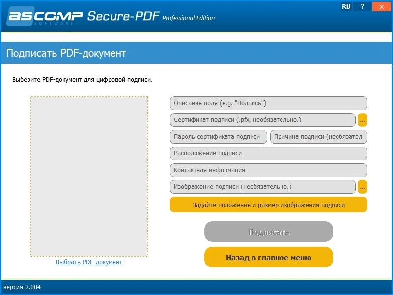 Шифрование PDF ASCOMP Secure-PDF Pro 2.012 by elchupacabra — изображение 2