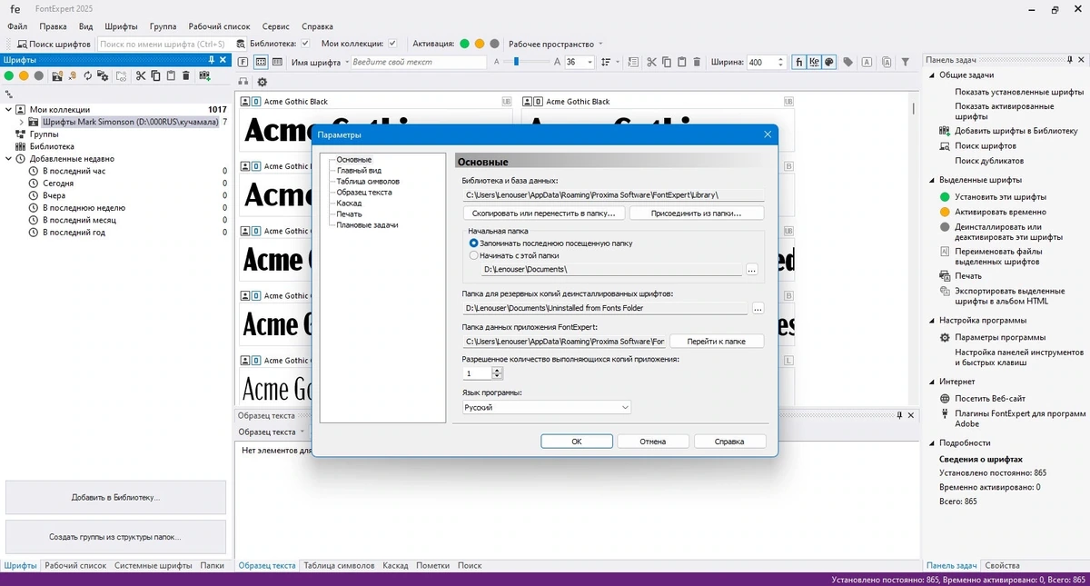 Шрифты для Windows FontExpert 2025 20.0 Release 2 — изображение 2
