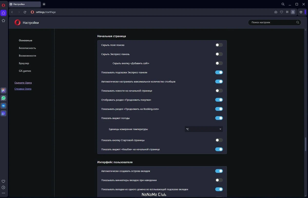 Шустрый браузер - Opera One 107.0.5045.36 + Portable — изображение 2