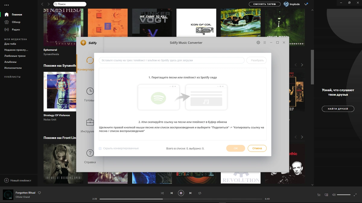 Sidify Spotify Music Converter снятие защиты с музыкальных треков 2.2.3 RePack by F4CG — изображение 2