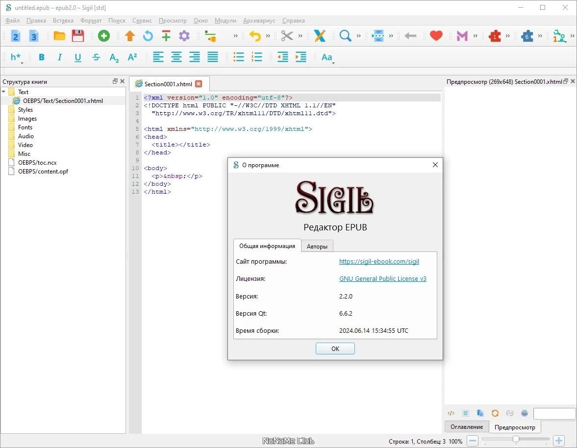Sigil 2.2.0 — изображение 2