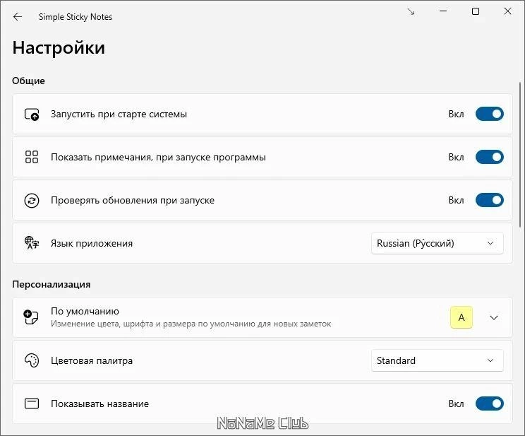 Simple Sticky Notes 6.4.0 — изображение 2