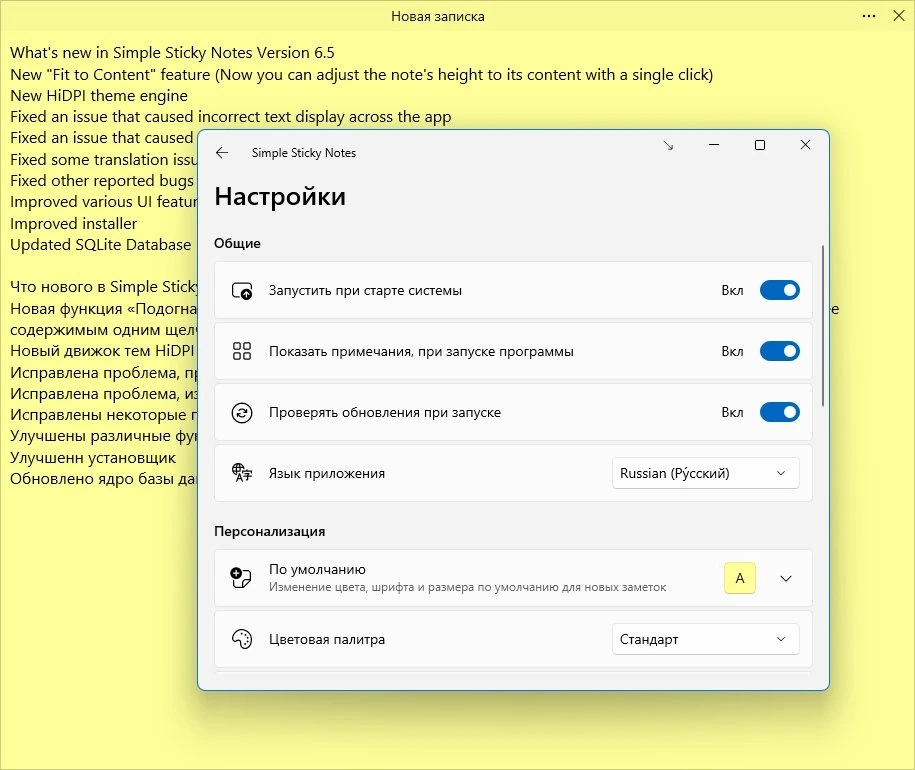 Simple Sticky Notes 6.5.0 — изображение 2