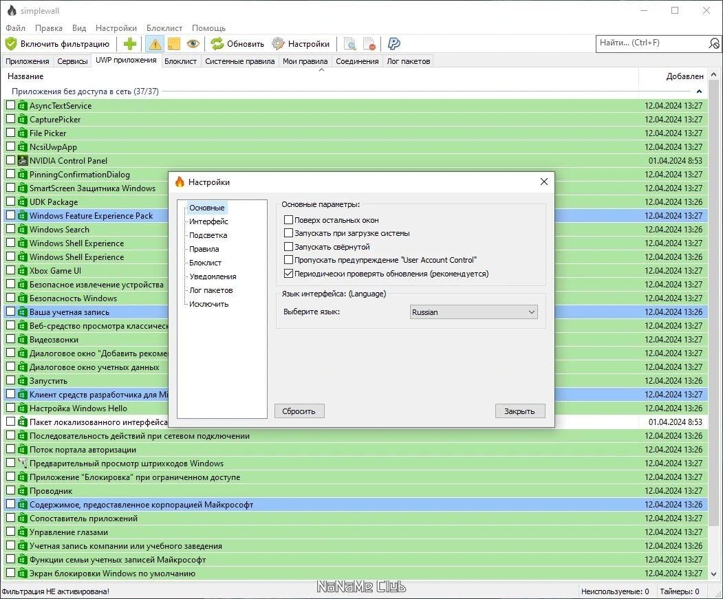 simplewall 3.8.1 + Portable — изображение 2