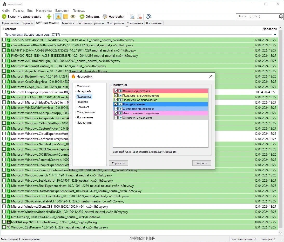 simplewall 3.8.2 + Portable — изображение 2