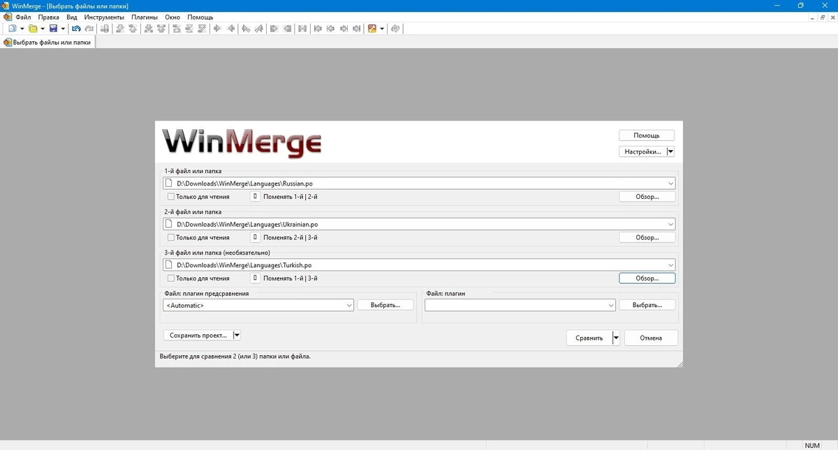 Синхронизация файлов WinMerge 2.16.46 + Portable — изображение 2