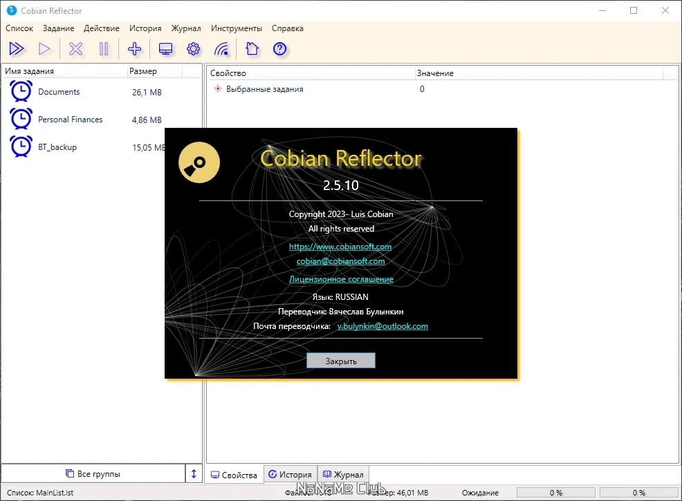 Синхронизация каталогов Cobian Reflector 2.5.10 — изображение 2
