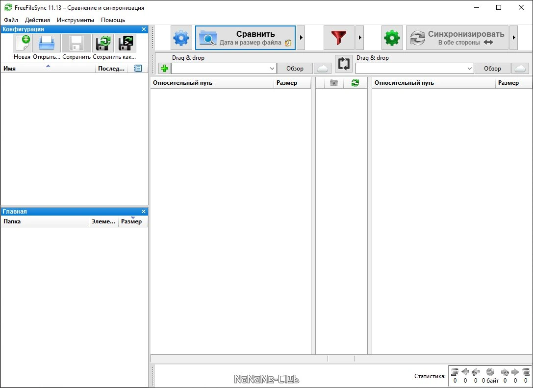 Синхронизация файлов - FreeFileSync 11.14 — изображение 2