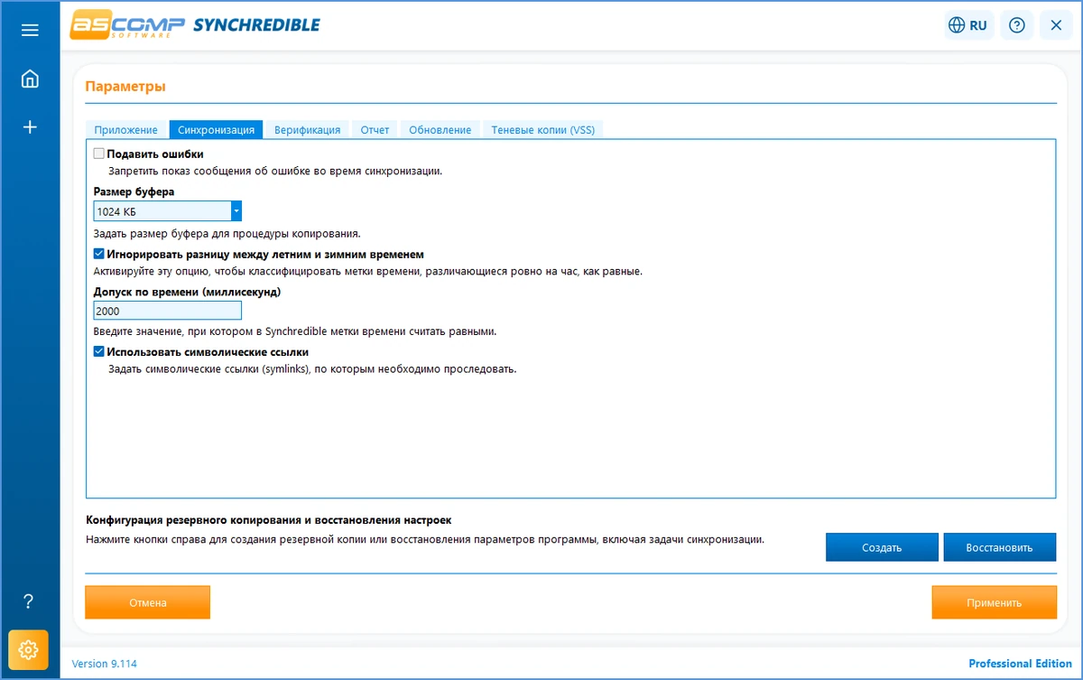 Синхронизация папок и дисков ASCOMP Synchredible Pro 9.114 by elchupacabra — изображение 2