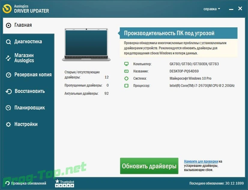 Auslogics Driver Updater обновление драйверов 1.24.0.1 RePack (& Portable) by Dodakaedr — изображение 2