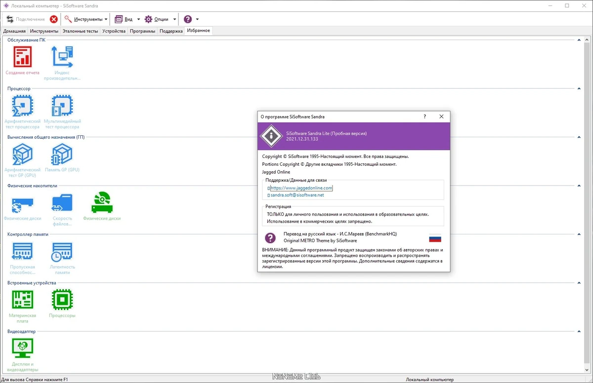 SiSoftware Sandra Lite 20/21 R25 (версия 31.133) — изображение 2