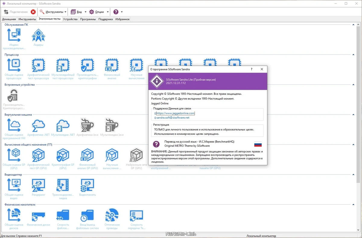 SiSoftware Sandra Lite 20/21 R18 (версия 31.112) — изображение 2