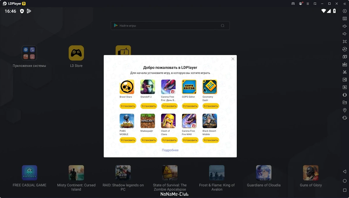 Система Андроид на компьютере - LDPlayer 9.0.28 — изображение 2