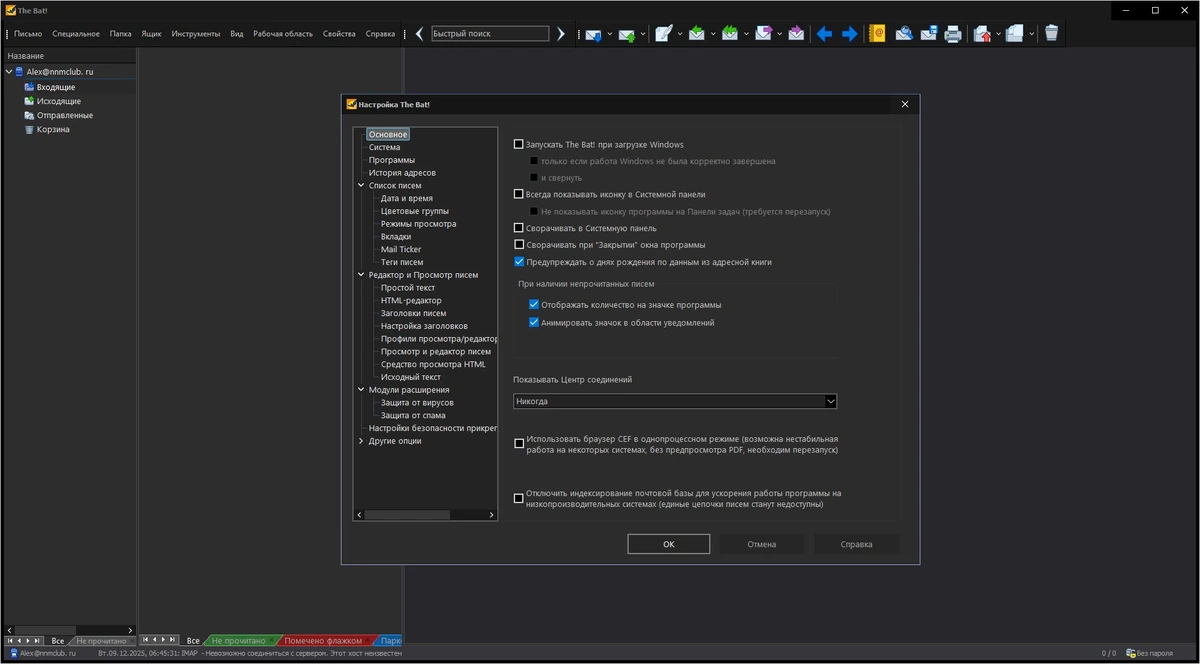 Система обработки электронной почты The Bat! Professional 11.5.1.1 by KpoJIuK — изображение 2