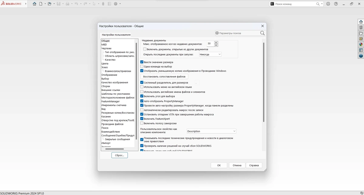 Система проектирования SolidWorks 2024 SP1.0 Premium RePack by xetrin — изображение 2