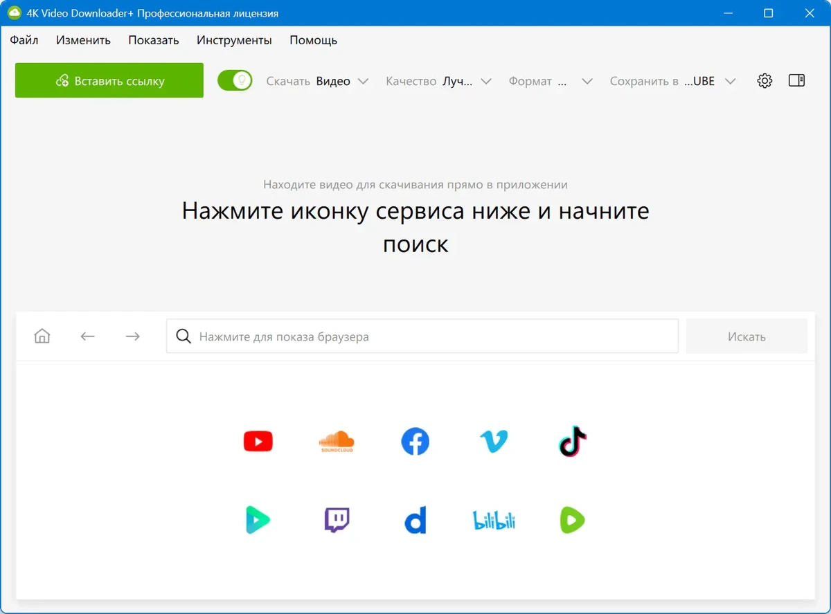 4K Video Downloader+ 26.1.0.0336 + Portable — изображение 2