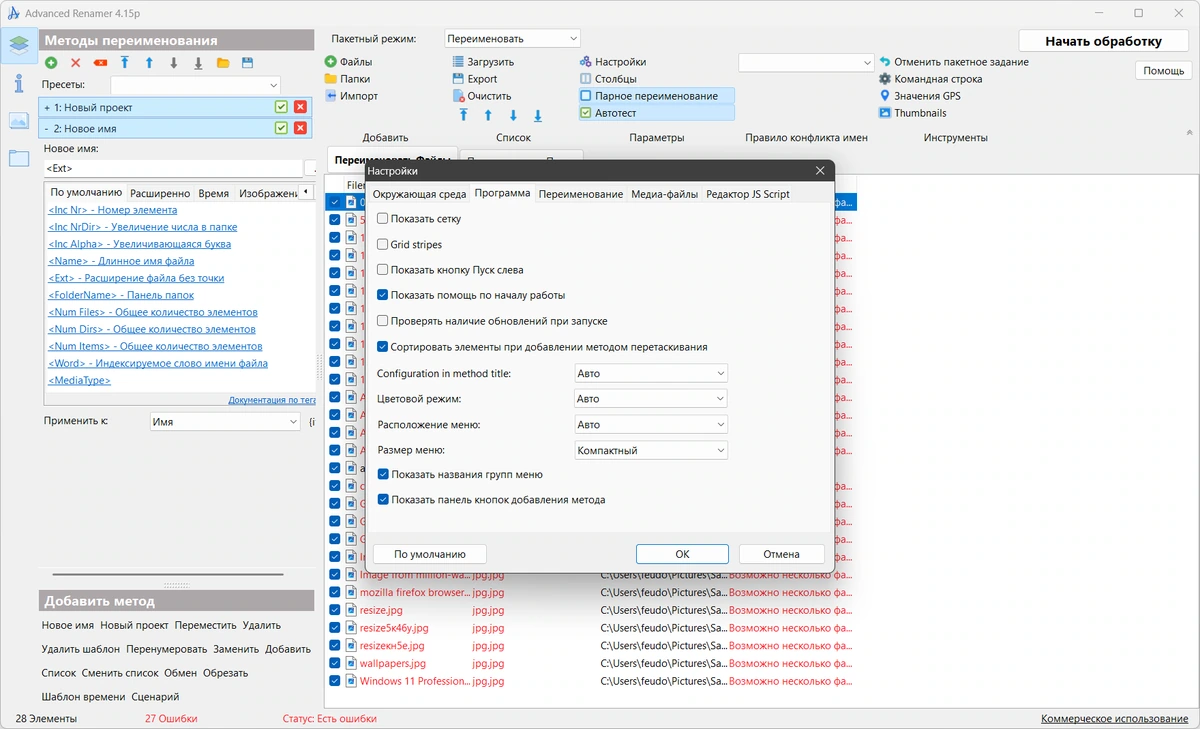 Систематизация файлов Advanced Renamer 4.15 by elchupacabra — изображение 2