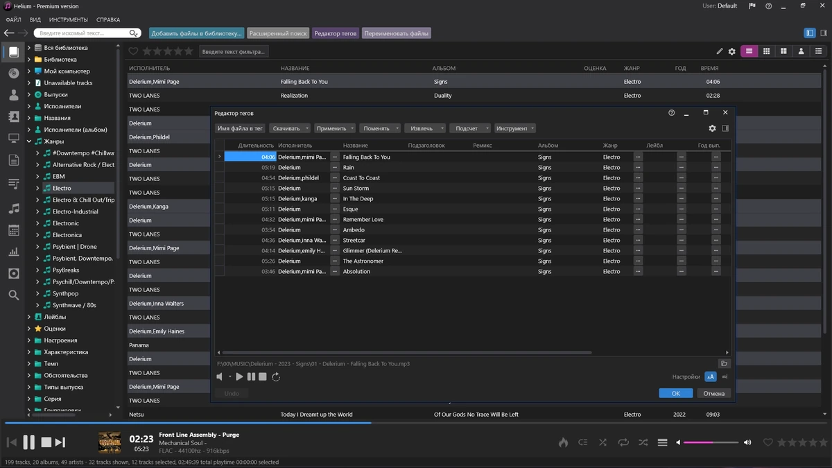 Систематизация музыкальной коллекции Helium Music Manager Premium 17.3.306.0 by elchupacabra — изображение 2