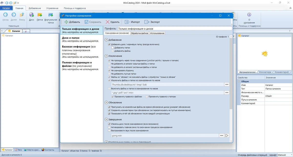 Систематизация файлов и папок - WinCatalog 2024.5.0 — изображение 2