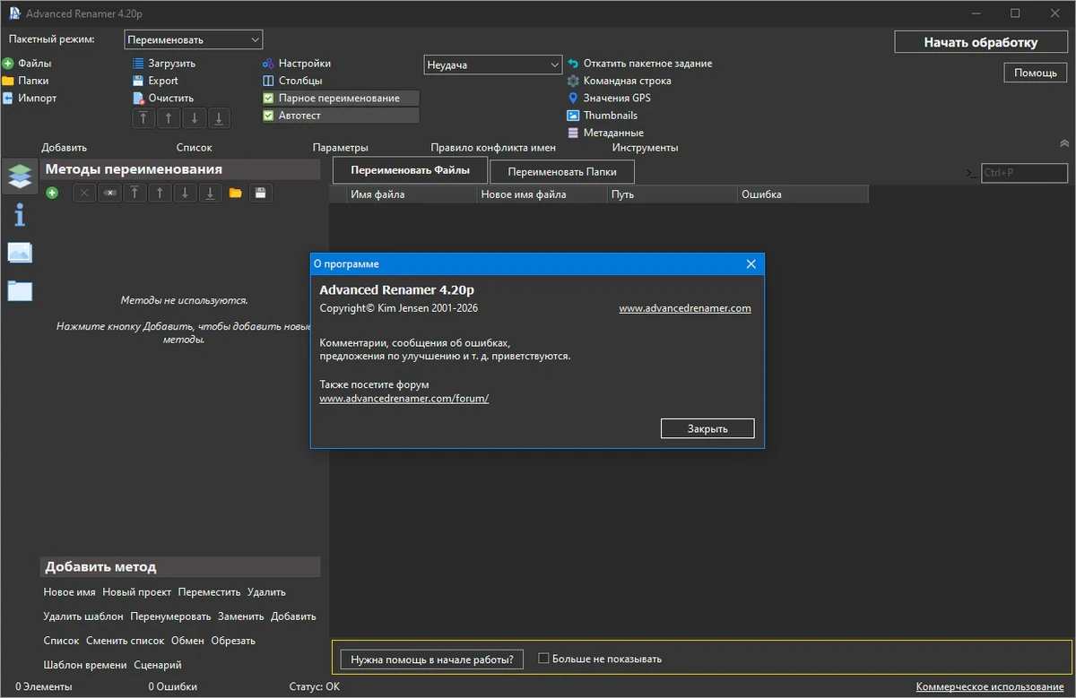 Систематизация файлов в Windows Advanced Renamer 4.20 + Portable — изображение 2