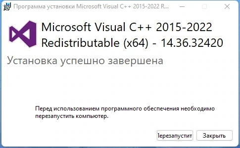 Системная библиотека - Microsoft Visual C++ 2015-2022 Redistributable 14.36.32420.0 — изображение 2