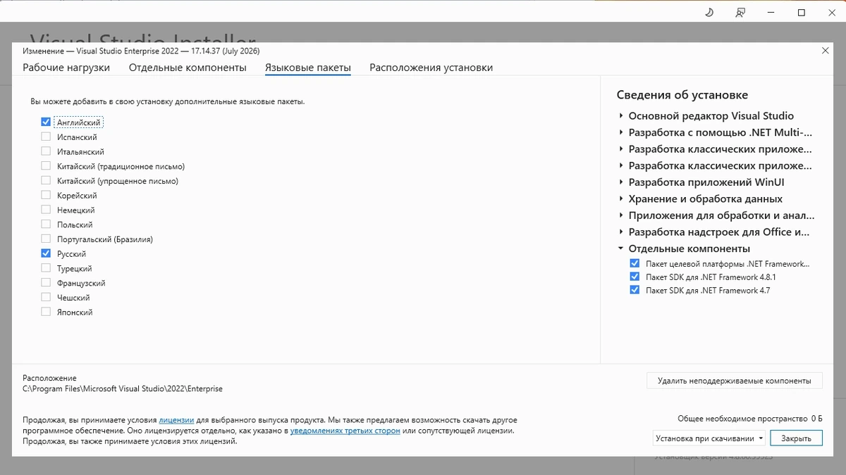 Microsoft Visual Studio 2022 Enterprise 17.14.37 (Offline Cache) — изображение 2