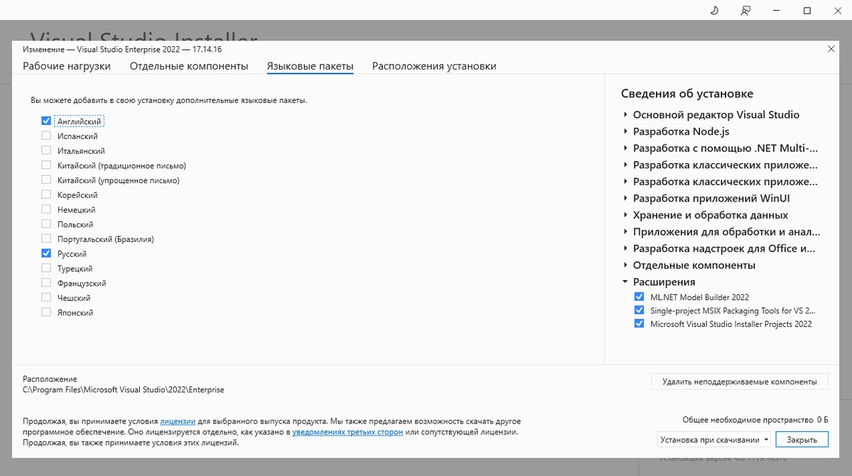 Разработка ПО Microsoft Visual Studio 2022 Enterprise 17.14.16 (Offline Cache) — изображение 2