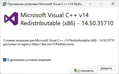 Системные библиотеки Microsoft Visual C++ 2026 Redistributable 14.50.35710.0 — изображение 2