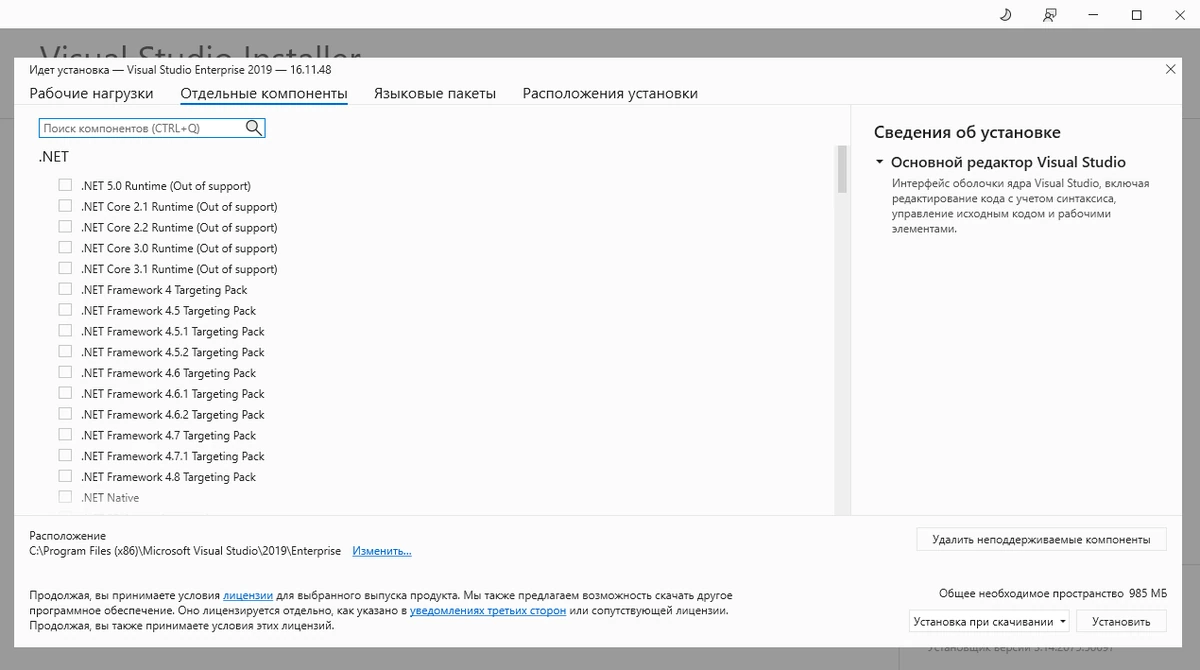 Системные компоненты Windows Microsoft Visual Studio 2019 Enterprise 16.11.48 (Offline Cache) — изображение 2